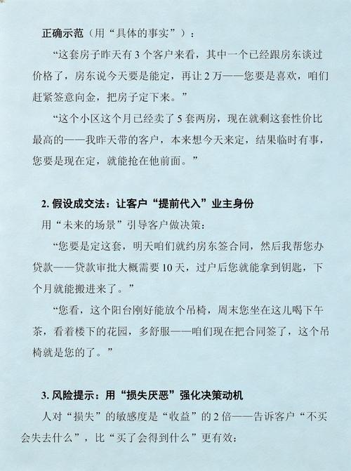 房地產(chǎn)經(jīng)紀(jì)人銷售話術(shù)大全